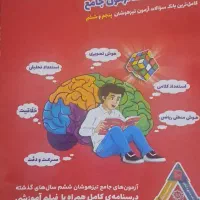 کتاب تیزهوشان پایه ششم1405