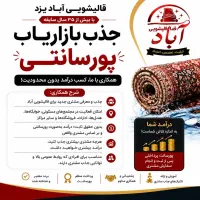 جذب بازاریاب پورسانتی قالیشویی در یزد