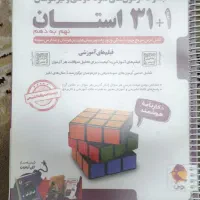 کتاب 31استان نهم