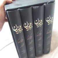 کتاب ۴ جلدی بینوایان