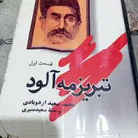 کتاب|کتاب و مجله تاریخی|قم, عمار یاسر|دیوار