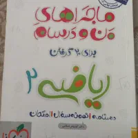 کتاب امتحان درسنامه نهایی ریاضی یازدهم خیلی سبز