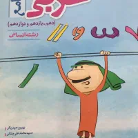 فروش کتاب های تستی کنکور انسانی