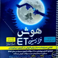 کتاب های تست تیزهوشان ششم به هفتم