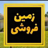 زمین دو کوچه تا تقاطع