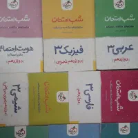 اهدای رایگان شب امتحان خیلی سبز
