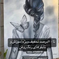 تابلو نقاشی