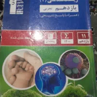 زیست شناسی یازدهم تجربی