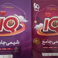 شیمی IQ جامع