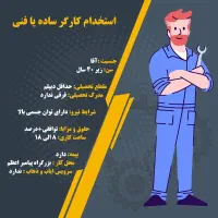 نیروی ساده و فنی