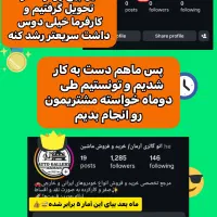 ادمین اینستاگرام