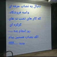 استخدام نصاب کرکره برقی
