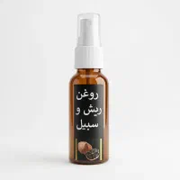 روغن تقویت کننده ریش و سبیل سینا رشد سریع و پرپشتی