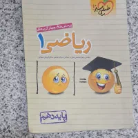 کتاب تست ریاضی دهم خیلی سبز