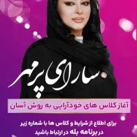 آغازکلاسهای خودآرایی به روش آسان