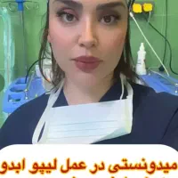ابدومینو-لیپوماتیک