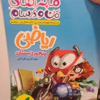 کتاب کمک درسی پنجم
