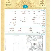 فروش-زمین