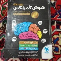 کتاب هوش کمپلکس سال ۱۴۰۳