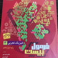فیزیک تجربی ۳ فرمول بیست