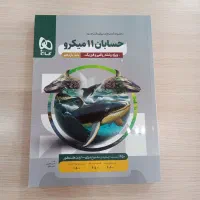 کتاب حسابان یازدهم رشته ریاضی با 60درصد تخفیف