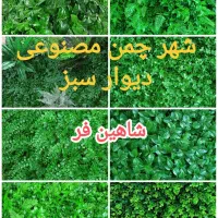 چمن ۱۵ میل چمن مصنوعی.آویز .دیوار سبز .گرینوال فنس