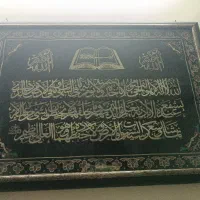 قاب ایة الکرسی