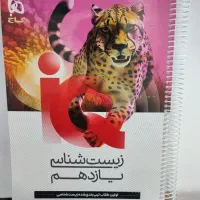 ریاضی و زیست شناسی IQ یازدهم