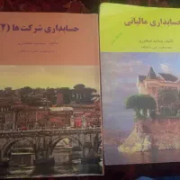 کتاب های حسابداری