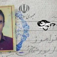 شناشنامه و کارت ملی فرامرز ابورضایی