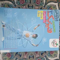 کتاب کمک درسی فیزیک دوازدهم