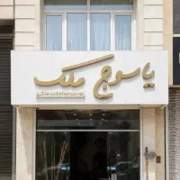 فروش-دوطبقه-امیر-کبیر-اکبر-آباد