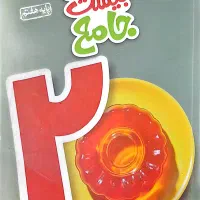 کتاب جامع ماجراهای من و درسام هفتم