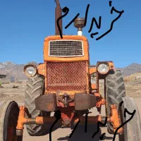خ ر ی د ا ر تراکتور