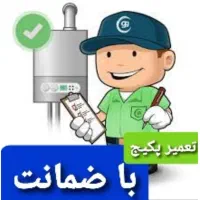 پکیج ابگرمکن بخاری نصاب سرویس تعمیرات