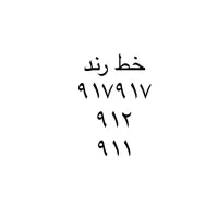 سیمکارت رند