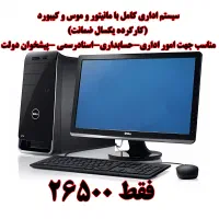 سیستم اداری کامل کارکرده