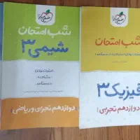 کتاب‌شب‌امتحان‌دوازدهم