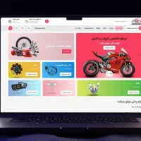 واگذاری وبسایت فعال فروش لوازم یدکی موتورسیکلت