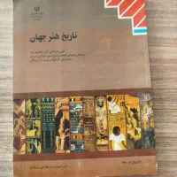 کتاب تاریخ ایران جهان  برای کنکور