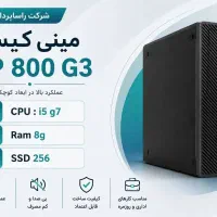 مینی سرور و تجهیزات شبکه و قطعات سرور (hp 800 جی۳)