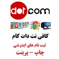 کار در کافی نت نوشهر