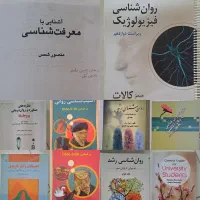 کتاب روانشناسی
