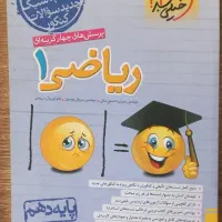 کتاب خیلی سبز ریاضی دهم