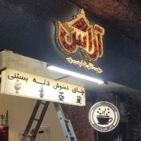 تابلوسازی با بهترین کیفیت و رقابتی ترین قیمت بازار