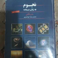 کتاب نجوم