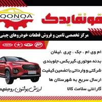 لوازم یدکی خودرو ام وی ام MVM X22 X33 110 315 530