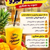 استخدام نیروی در آبمیوه فروشی