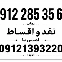 همراه اول رندومعمولی نقدو اقساط