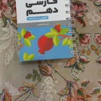 کتاب لقمه دهم ریاضی و شیمی و فارسی